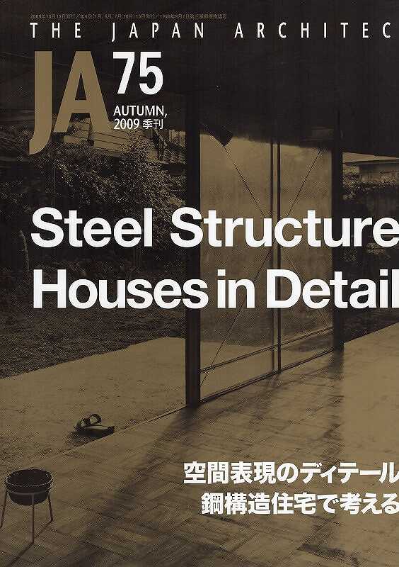 THE JAPAN ARCHITECT 75